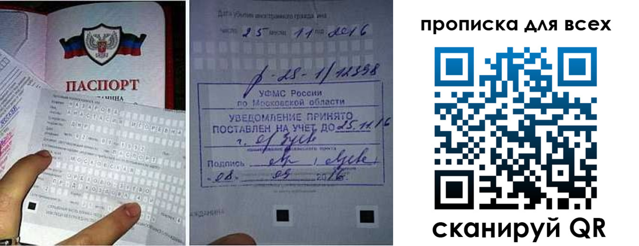 временная регистрация в квартире в Жуковском