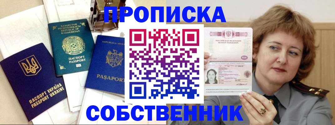 временная регистрация для всех в Жуковском