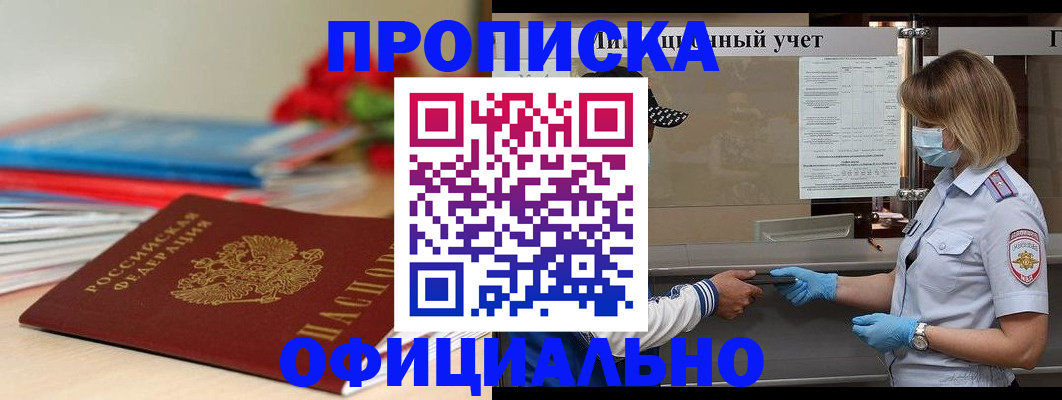 временная регистрация адрес в Жуковском