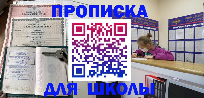 временная регистрация недорого в Жуковском