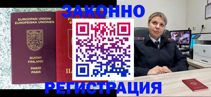 прописка законно в Жуковском