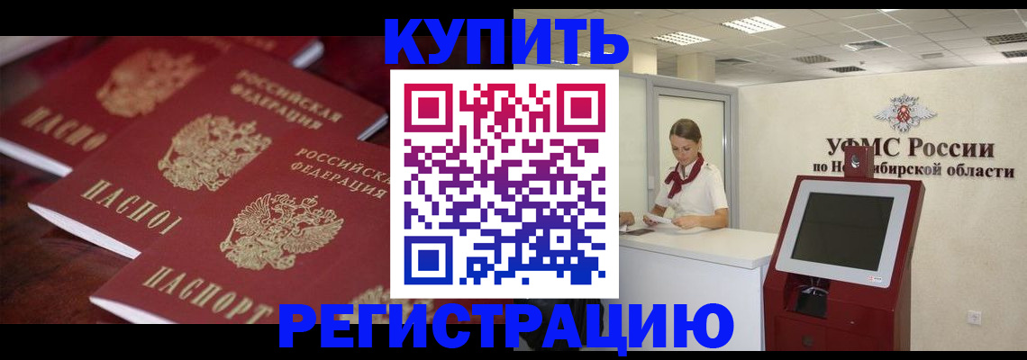 прописка для работы в Жуковском