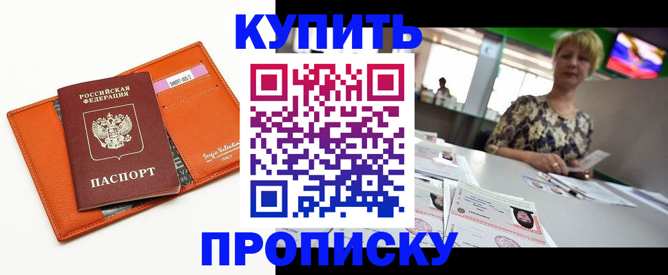 прописка поиск в Жуковском